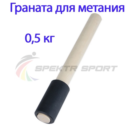 Купить Граната для метания тренировочная 0,5 кг в Калининграде 